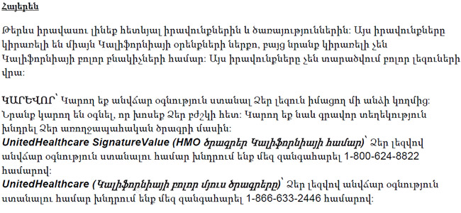 California notice of language assistance in Armenian language